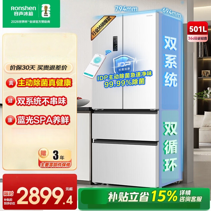 容声（Ronshen）501pro IDP双净双系统双循环法式多门四开门电冰箱一级能效风冷无霜BCD-501WD3MPZ