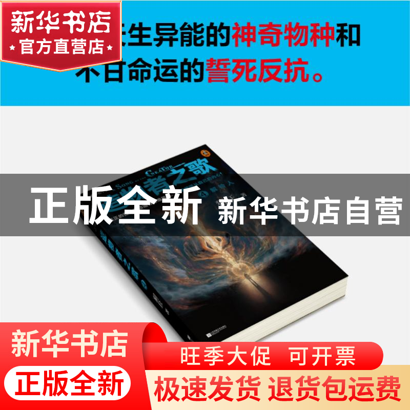 正版 造物者之歌:4:4:解铃人 狷狂 江苏凤凰文艺出版社 978755高清大图