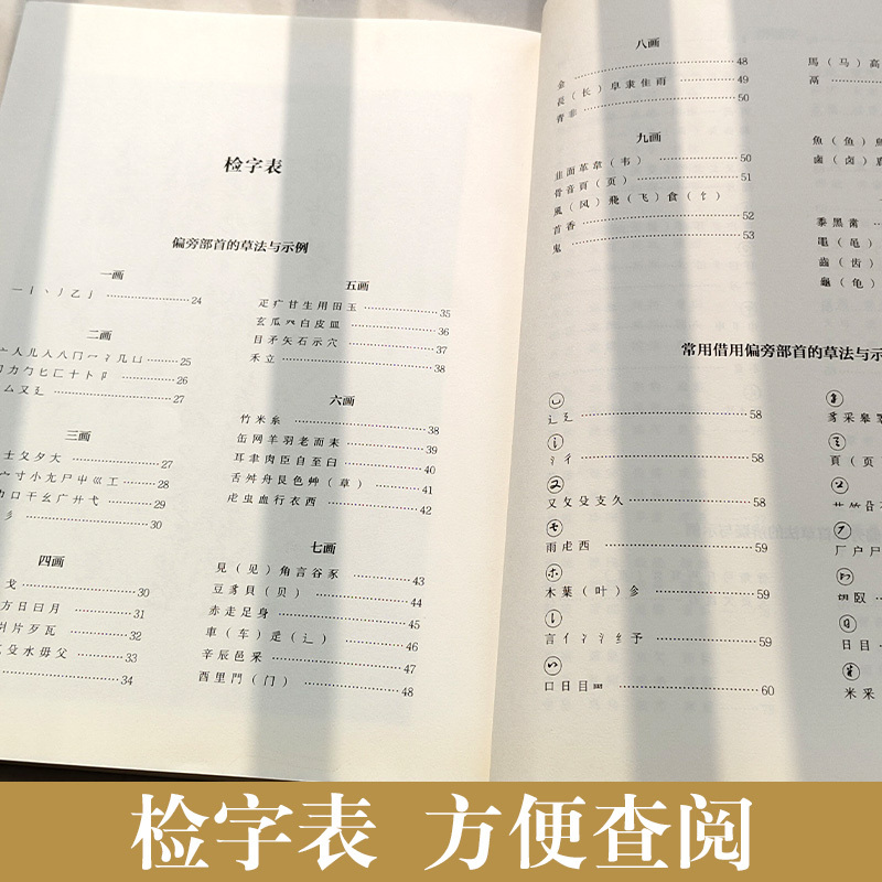 [正版图书]工美1草书入门 新编 李书香毛笔草书写法笔画检字表草体草书入门(新编)