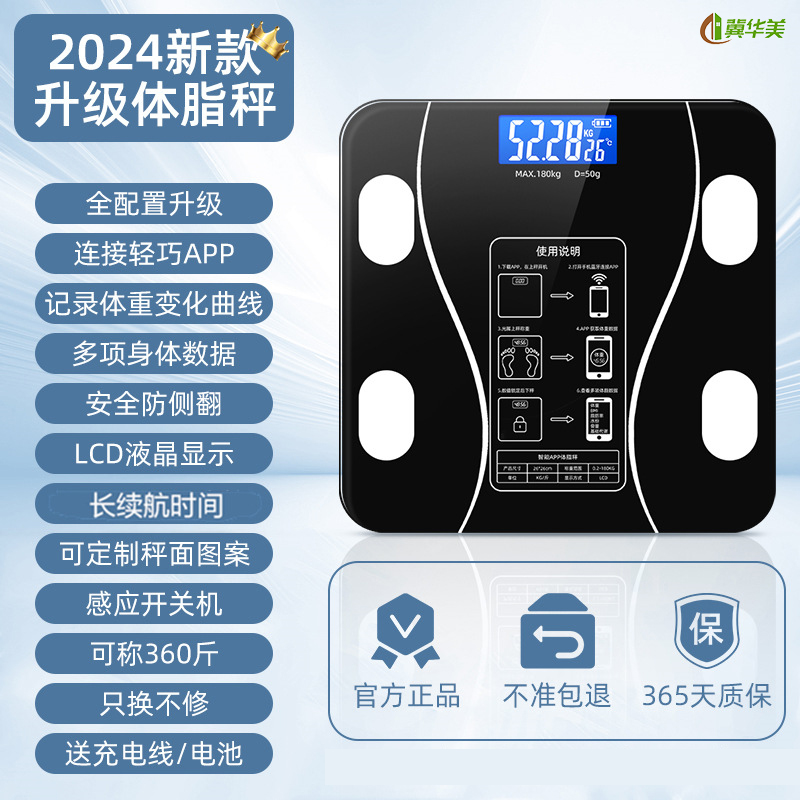 冀华美智能称重电子秤体重秤人体充电款家用高精准体脂秤体重计 光能款 体脂秤腰线黑色