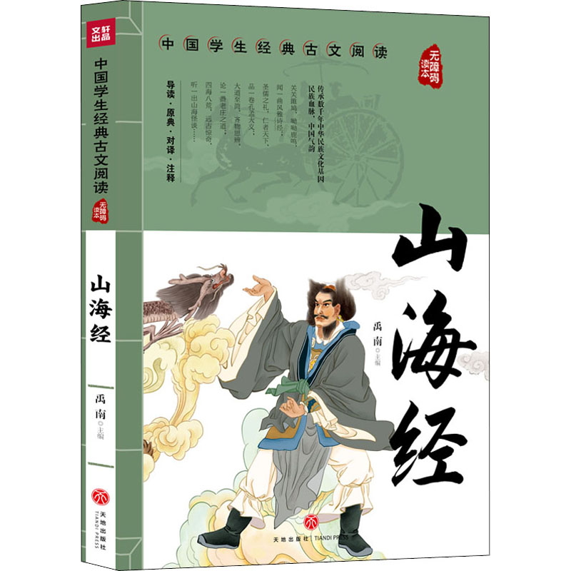 醉染图书山海经9787545560275高清大图