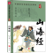 醉染图书山海经9787545560275