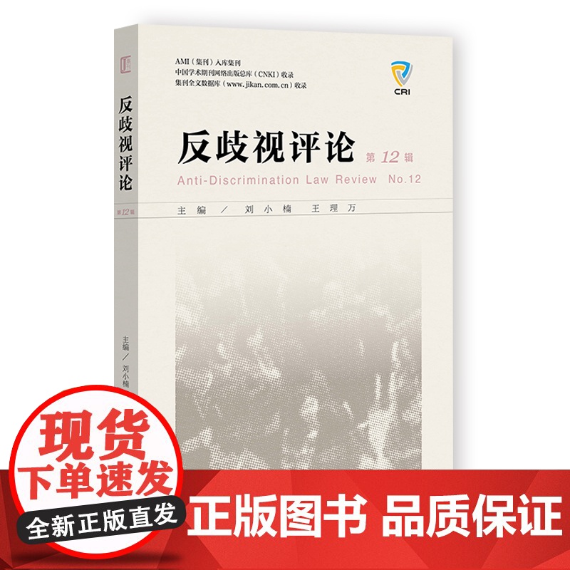 反歧视评论.第12辑高清大图