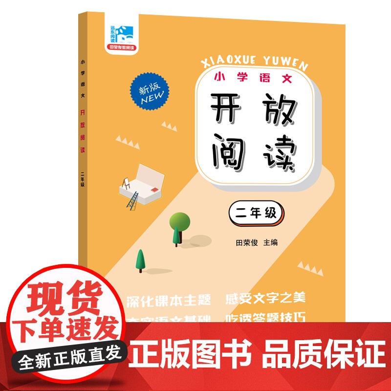 开放阅读.二年级高清大图
