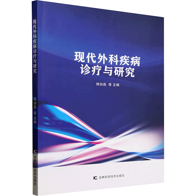 正版新书】现代外科疾病诊疗研究杨加磊 等 编9787574411074