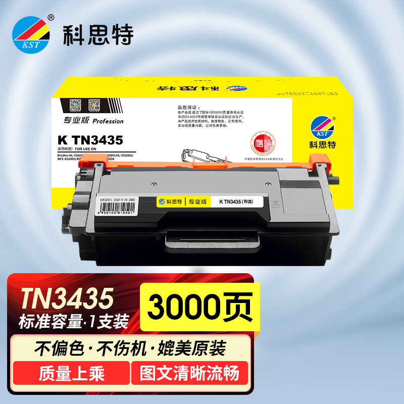 科思特 K TN3435粉盒/DR3450鼓架 适用兄弟 HL5595 5590 5585 5580 MFC8540DN TN3435粉盒（专业版）