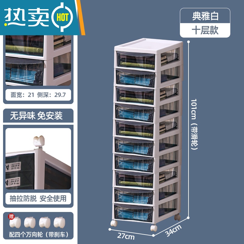 敬平桌下收纳柜化妆品抽屉柜塑料储物办公室文件柜子大容量夹缝置物柜 白色常规十层27*34*101CM带滑轮