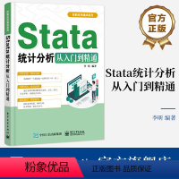 [正版] Stata统计分析从入门到精通 统计分析时间序列分析Stata学习书 Stata操作界面命令基本语法数据管理