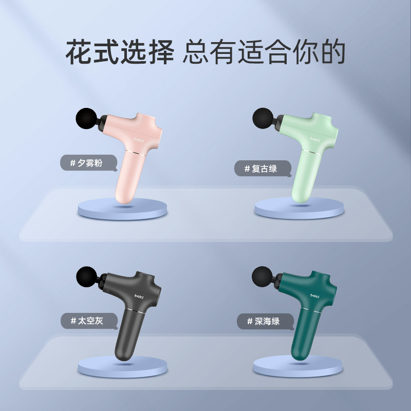 蓓慈(Beici) BA507A1 小元气按摩枪 筋膜枪深层肌肉放松电动迷你肌膜按摩器四色可选