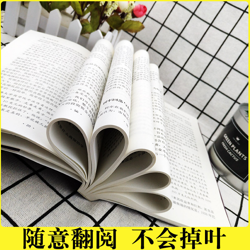 哈佛投资课 刘长江编著
