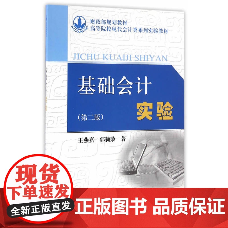 基础会计实验(第二版)高清大图