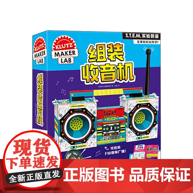 KLUTZ手工益智玩具书 组装收音机 一本创意指导书+超全材料包 8岁以上 手工书高清大图