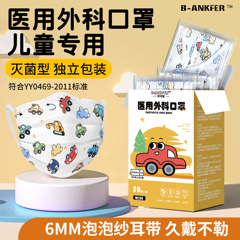 50片/4-15岁/小飞机/邦可慧儿童卡通口罩一次性医用外科幼童3到6岁12岁10到15岁中大童6mm泡泡纱加宽勒耳