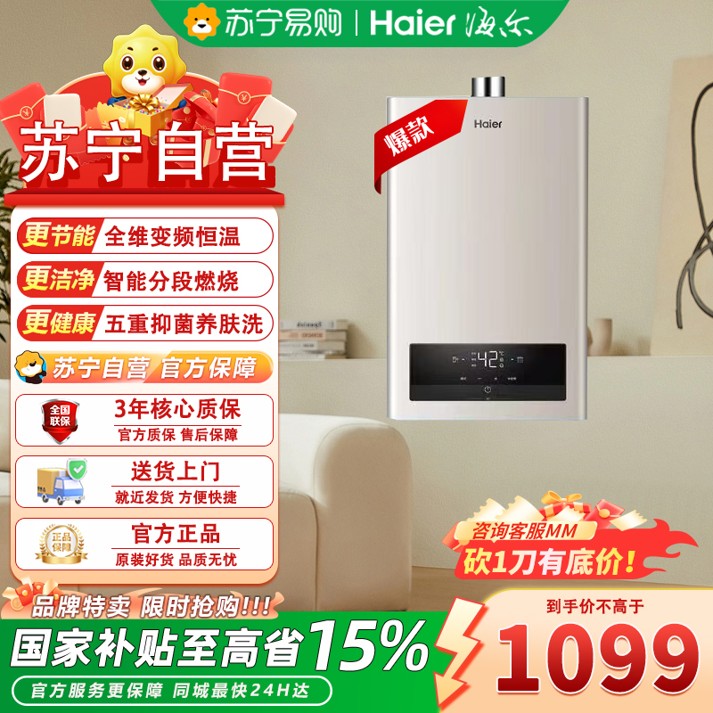 海尔燃气热水器JSQ30-16JH1 水气双调恒温 二级能效强排式防冻金属面板天然气12T机械控制CO报警防护