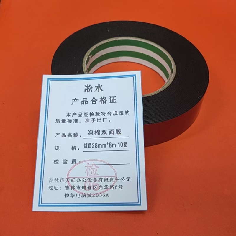 凇水 泡棉双面胶红色28mm*8m 10卷高清大图