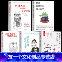 【友一个】5册你的自律给你自由+愿你拼尽全力活出自己所谓成长就是逼你学会坚强有趣的人才有诗和远方从前不回头往事不将就就