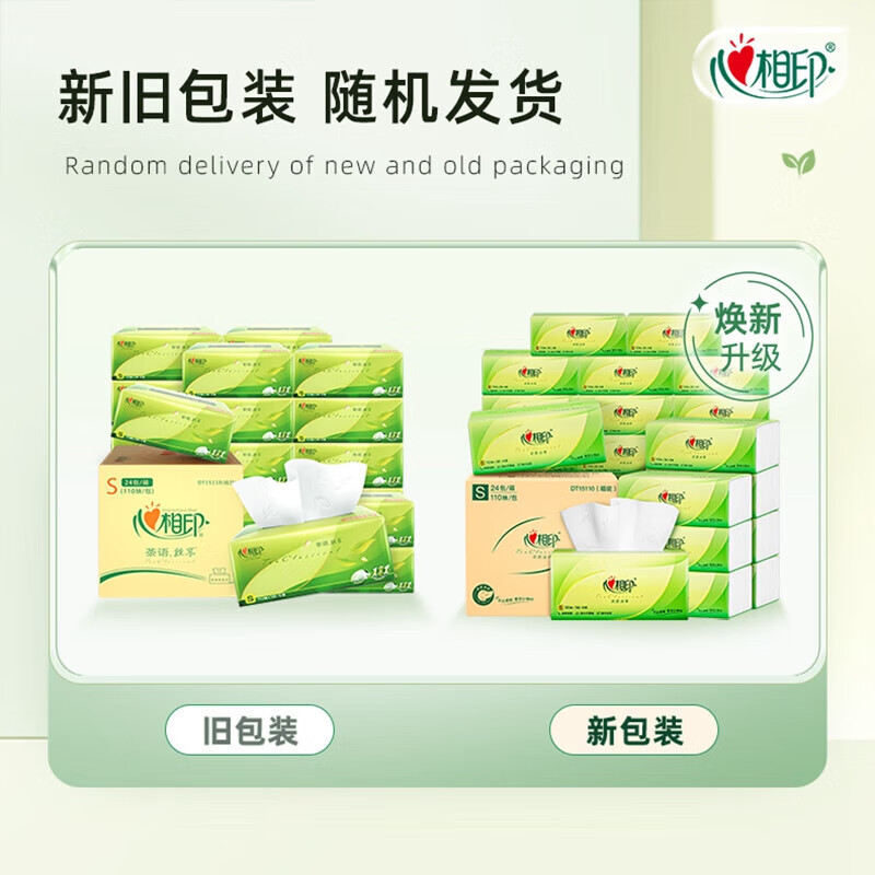 DT15110(箱装心相印茶语丝享系列20包110抽三层塑料纸面巾