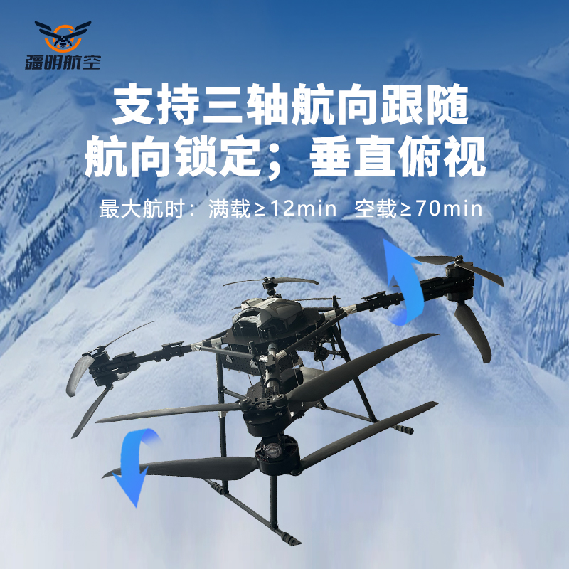 疆明航空 多用途查打一体AI识别 半固态高倍率锂电池 四翼八桨无人机B100-X4G(高原适用)高清大图