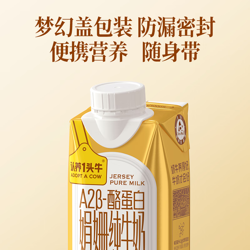 认养一头牛 A2β娟姗4.0g蛋白小金瓶纯牛奶 250ml*10盒(单位:提)高清大图