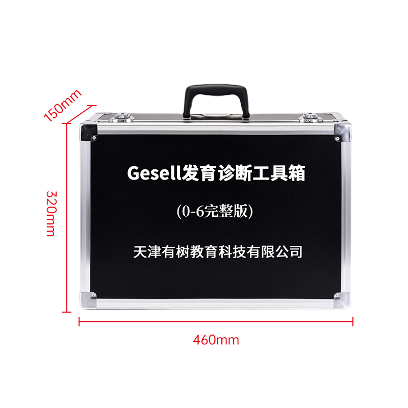 有树 YSXL-GDS01 Gesell发育诊断儿童减压工具箱 黑色 早教教具