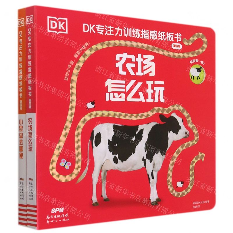 【N】DK专注力训练指感纸板书(第4辑共2册)-9787558326271