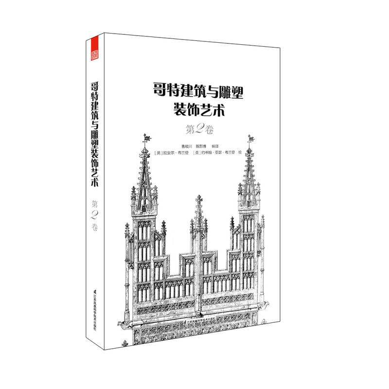 [正版]哥特建筑与雕塑装饰艺术 3本/套 哥特式古典建筑石雕艺术 平立剖特色构件局部图 装饰品家具雕塑细节 建筑雕塑纹样高清大图