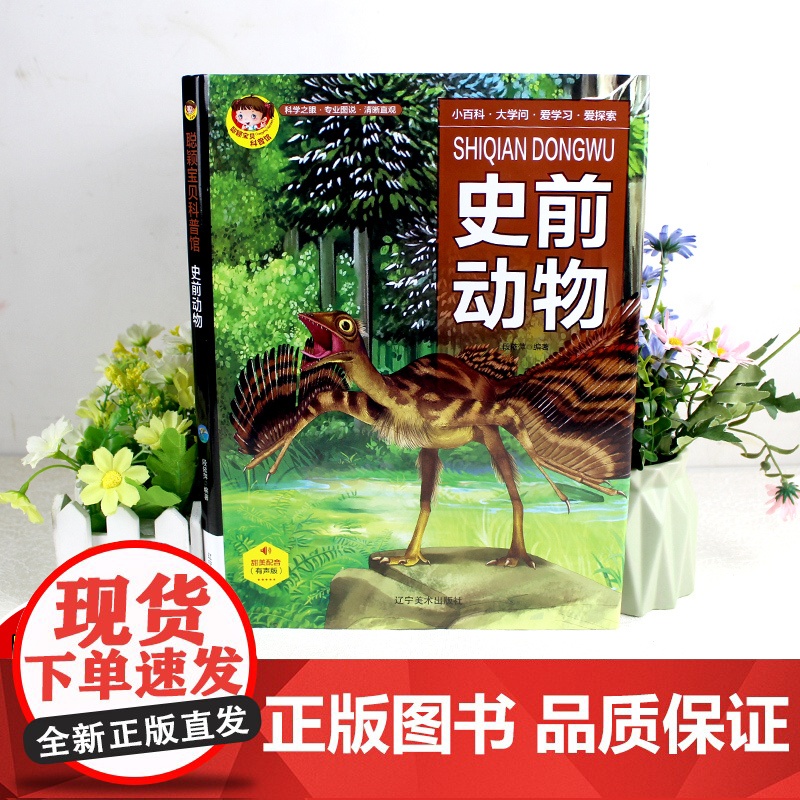 恐龙百科史前动物中国学生百科全书书籍动物世界大百科少儿幼儿科普阅读课外书小学生二三四物流年级读物中国世界6-7-8-9-高清大图