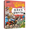 追寻世界有趣的历史 美绘插图版