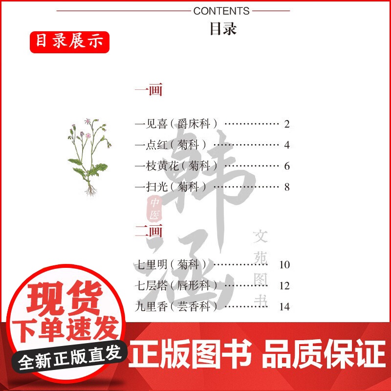 实用中草药图谱与应用手册 1970年经典古籍医书闽南310种全彩图解实用中草药图谱与应用手册中医经典理论著作书籍大全彩图高清大图