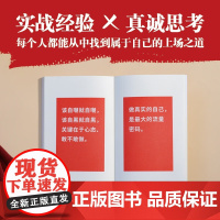 [正版]周鸿祎自述 想赢就要敢上场 周鸿祎写给所有人的勇气之书 樊登、江南春、鲁豫、张雪峰、陈震诚挚