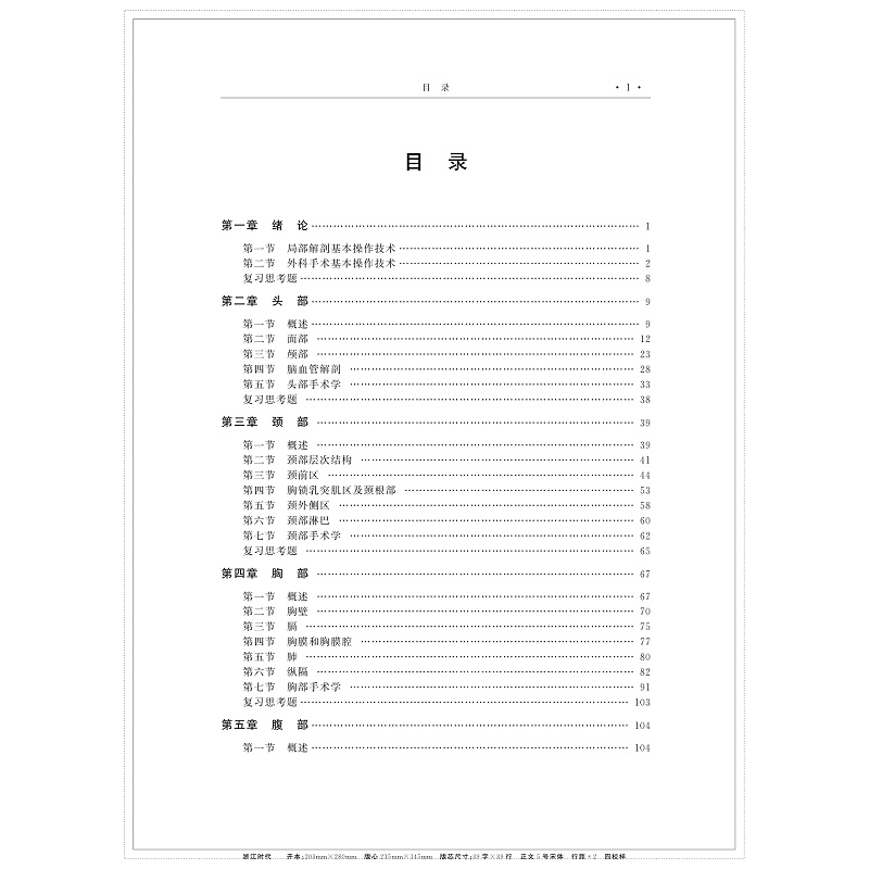 醉染图书局部解剖手术学9787308212045高清大图