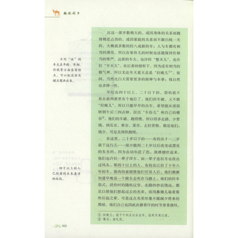 [正版]骆驼祥子老舍著原著完整版无删减七年级下册人民教育出版社7年级课外阅读书目 初中生初一课外书新编统编语文课外阅读