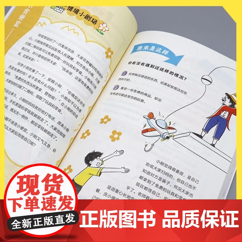 [抖音同款]孩子,你要懂点儿人情世故:培养社交情商 提升成长软实力 为官从商孩子都懂的人情世故 升级思维高清大图