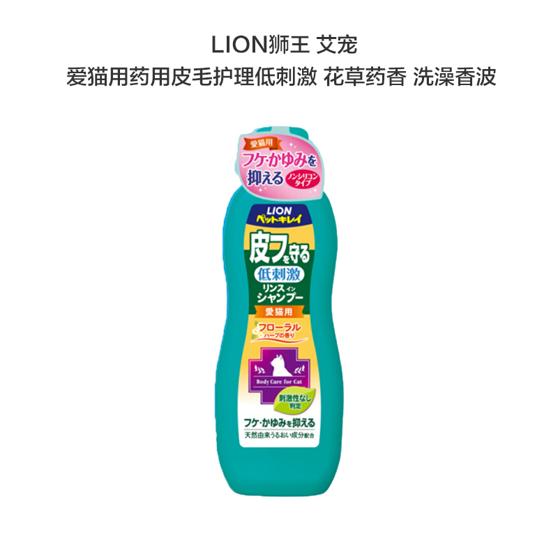 狮王(LION) 艾宠 爱猫用药用皮毛护理低刺激 花草药香 洗澡香波浴液 330ml