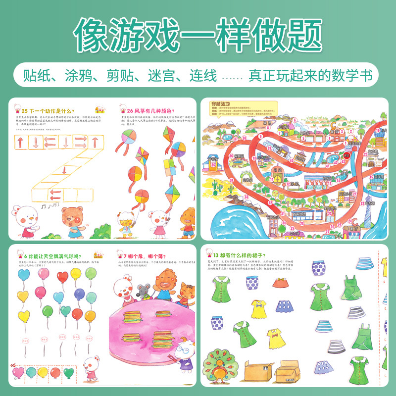玩转数学2-3岁-玩中爱上数学(全5册) [正版]歪歪兔玩转数学2-6岁 数学游戏题逻辑思维训练幼儿园小中大班启蒙阶梯式