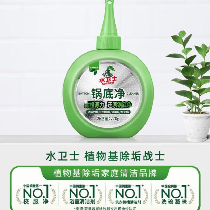 水卫士锅底净锅底黑垢清洁剂不锈钢除黑剂厨房去重油污强力除污垢270g 锅底净一瓶装含配件高清大图