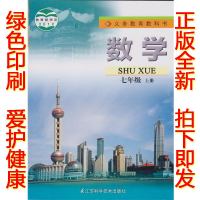 正版2019第一学期七年级 数学 上册 苏教版 苏科版数学7上课本七上数学书教材学生用书 江苏科学技术出版社初一数学