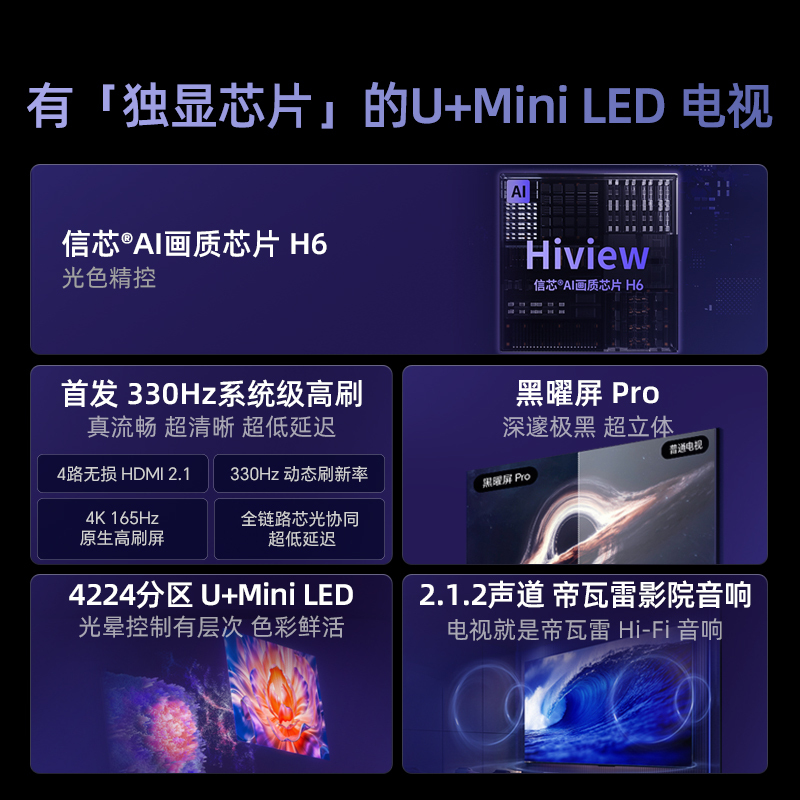 海信电视E7N Pro 100英寸 U+MiniLED 黑耀屏Pro 以旧换新电视机