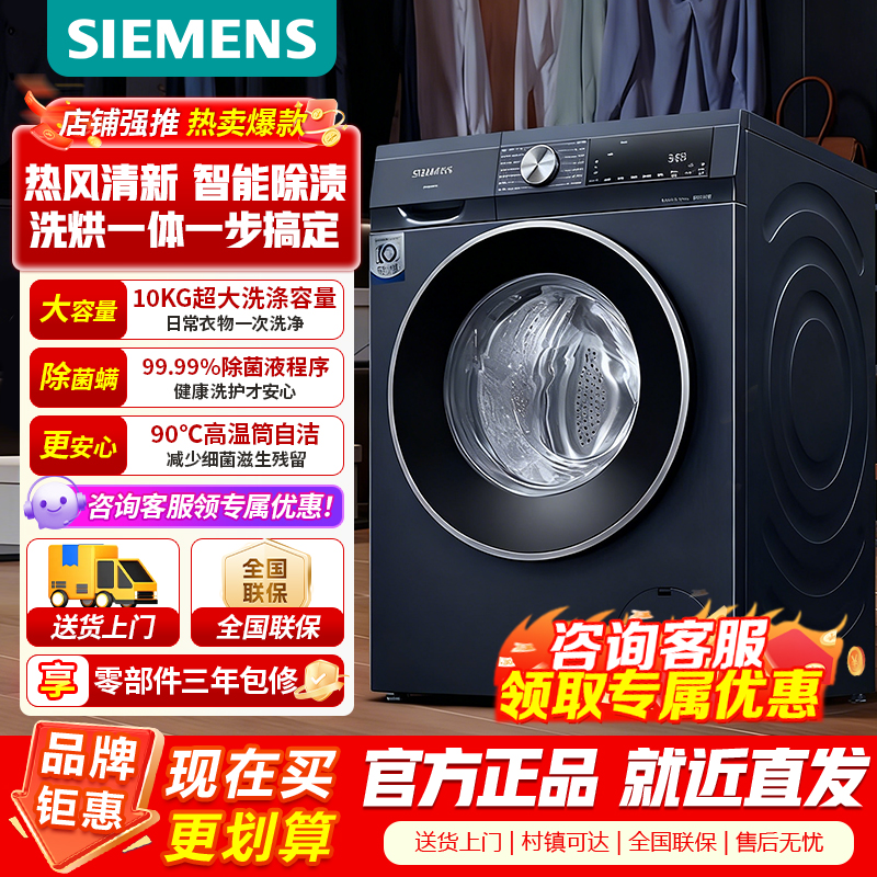 西门子iQ300 10公斤洗烘一体机 全自动变频滚筒洗衣机大容量 热风清新 智能除渍 除菌除螨 WN54A2X10W