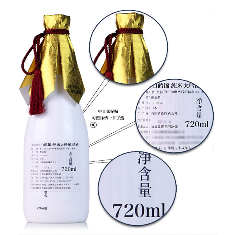 白鹤锦纯米大吟酿 清酒 720ml