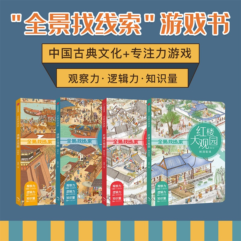 醉染图书红楼大观园 树洞取球9787521718584高清大图