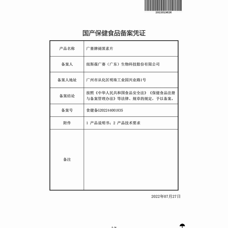 品健褪黑素片 0.26g*60片/瓶 改善睡眠 添加维生素B6高清大图