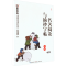 醉染图书名著阅读与摘抄字帖 小学9787571201746