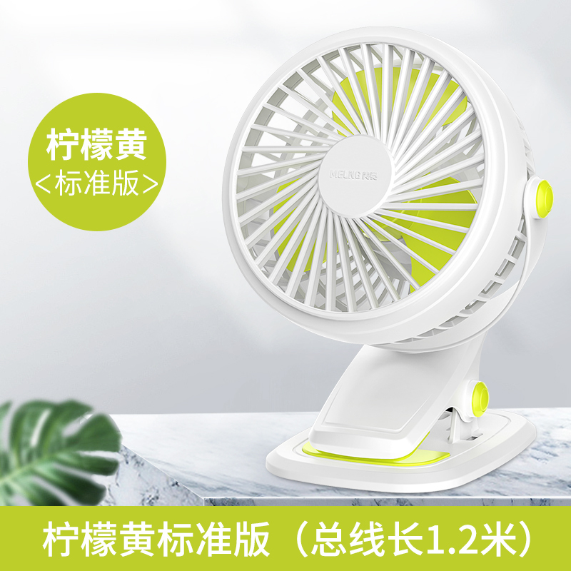 美菱迷你小风扇家用学生宿舍床上夹扇充电小型usb大风力电扇 柠檬黄