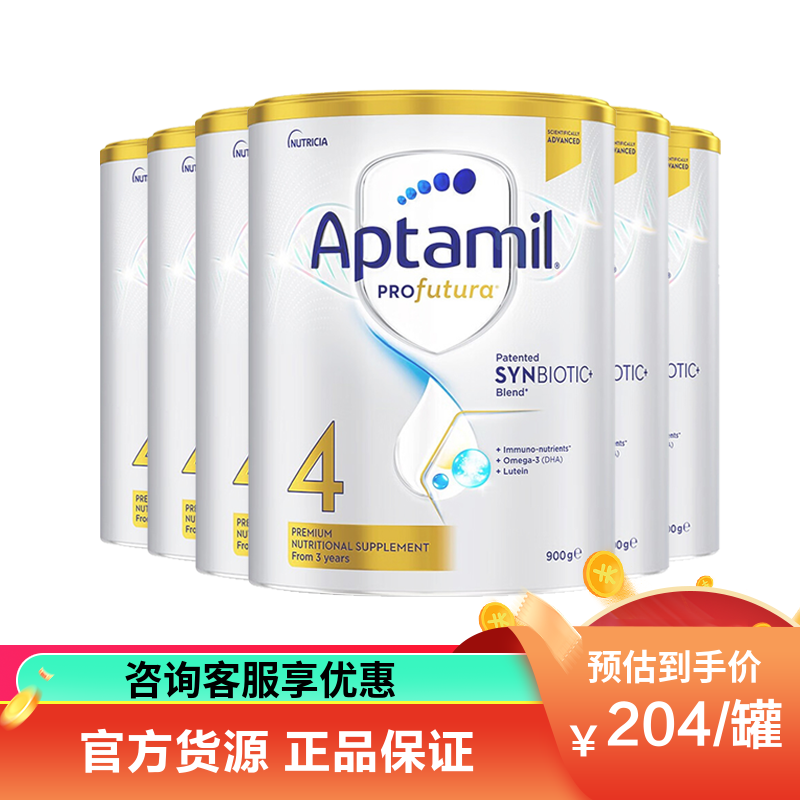 有效期到26年10月-6罐装 | Aptamil 澳洲爱他美 白金版 (土豪金)4段 婴幼儿配方奶粉(3岁以上)900g