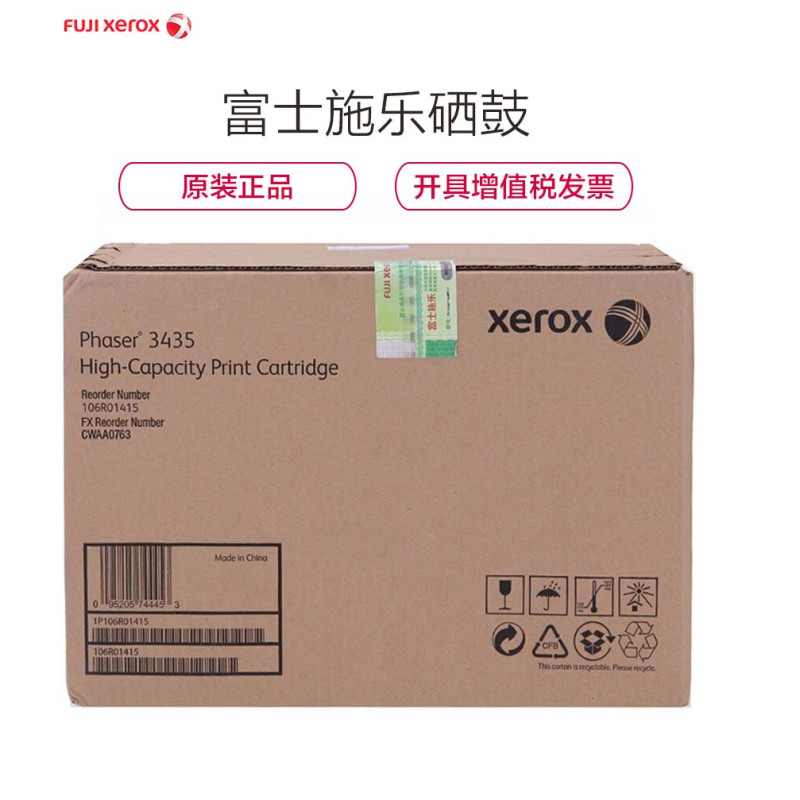 富士施乐(FUJI XEROX) 3435/106R01414 硒鼓 标准容量