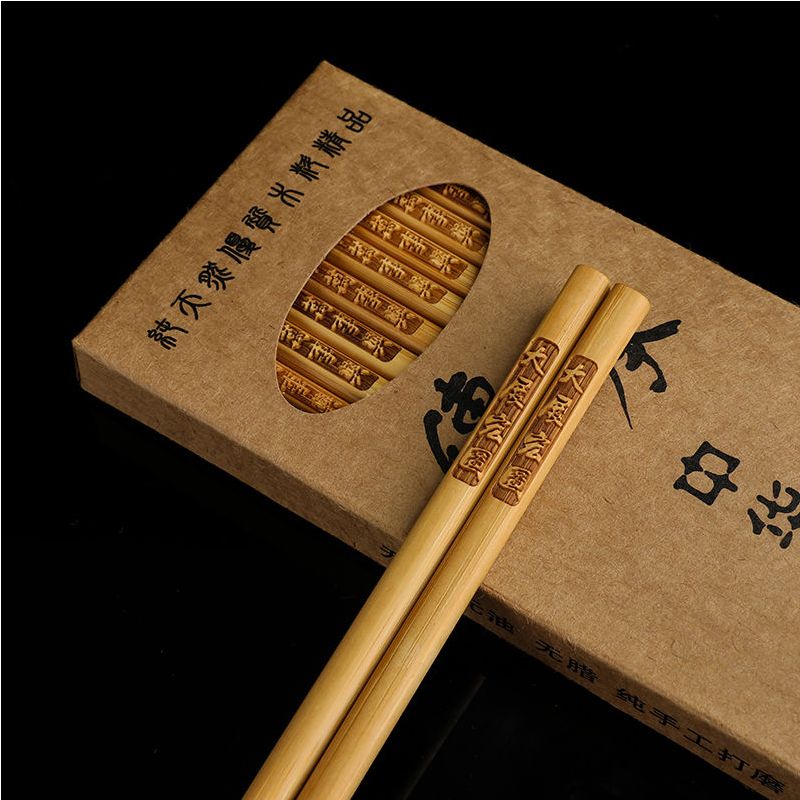 无漆无蜡楠竹10双20双家庭装饭店酒店刻字家用防滑竹木筷子G9|一帆风顺 10双装