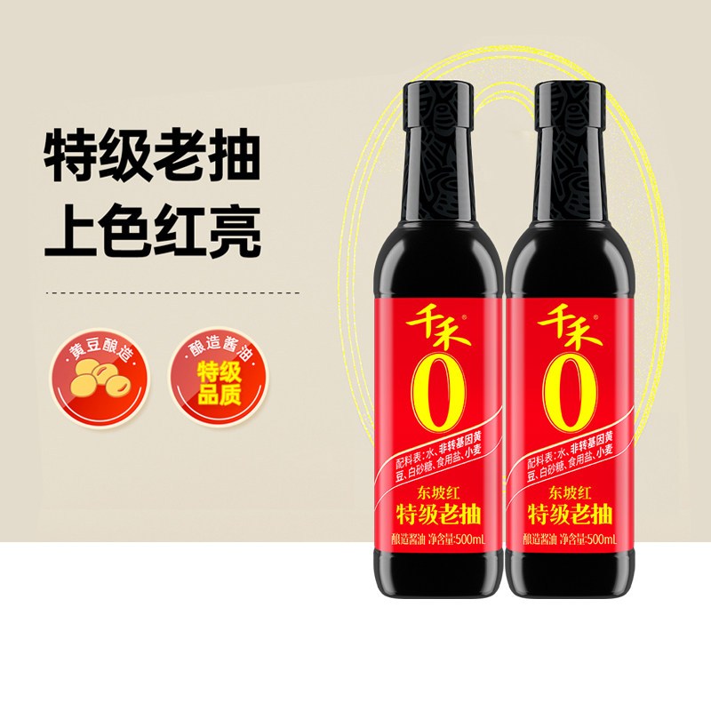 千禾特级老抽500ml*2酿造酱油一级标准炒菜炖菜红烧上色提鲜家用瓶装
