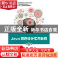 Java程序设计实用教程