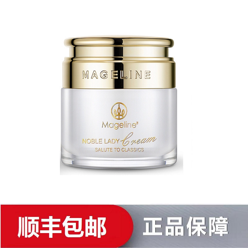 Mageline麦吉丽贵妇美颜膏 正品38g
